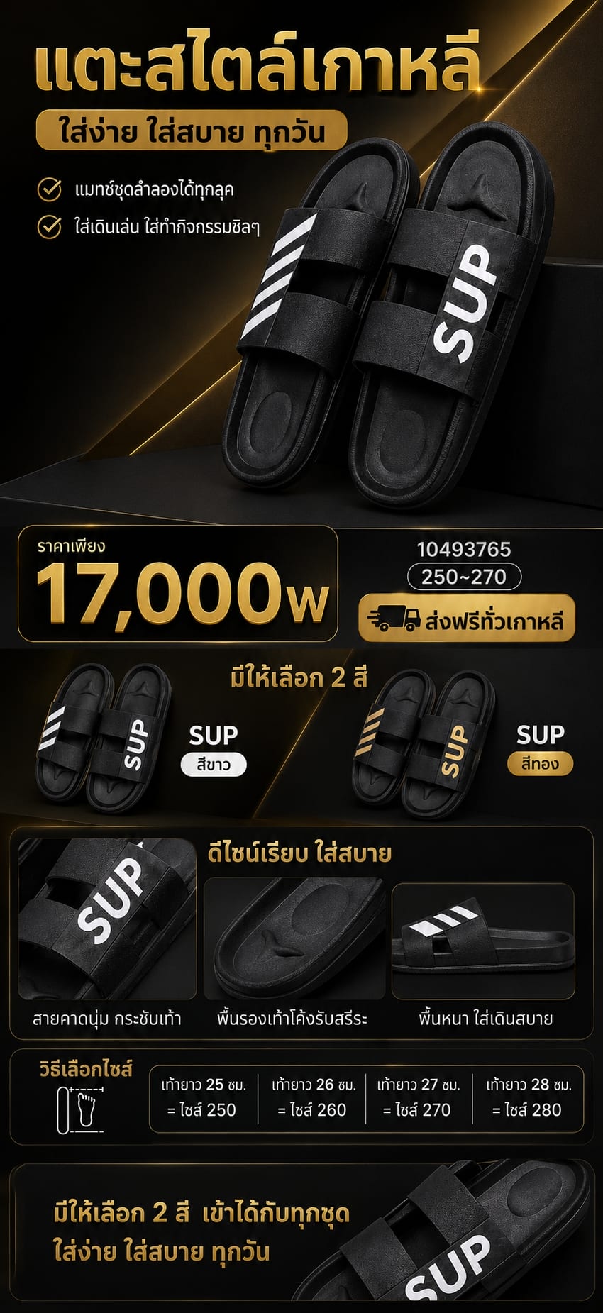 รองเท้าแตะสไตล์เกาหลี