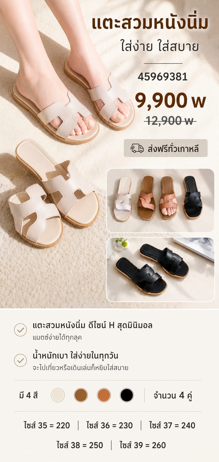 รองเท้าแตะหนังสาย H