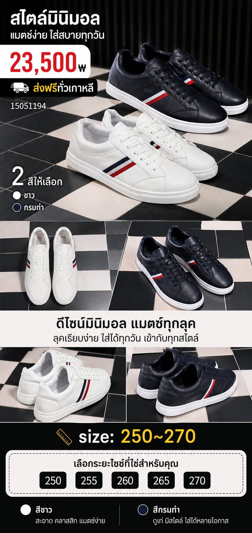 รองเท้าผ้าใบมินิมอลคลาสสิก