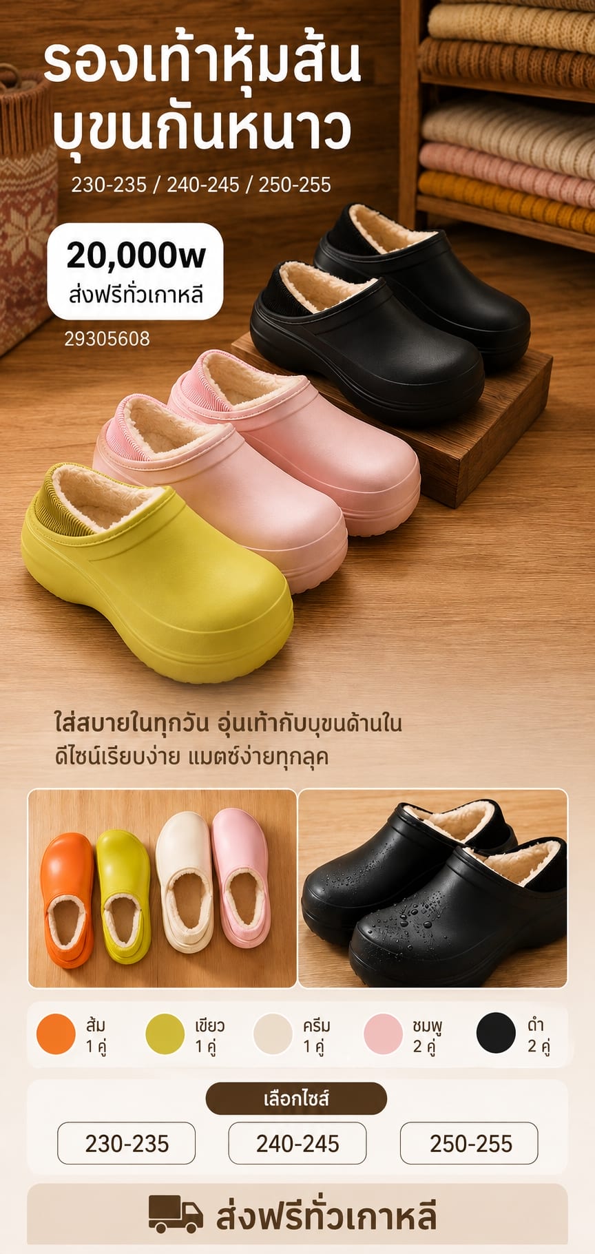 รองเท้าคล๊อกสั้นบุขน