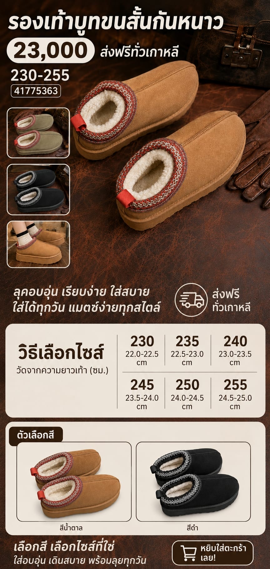 รองเท้าบูทสั้นบุขน