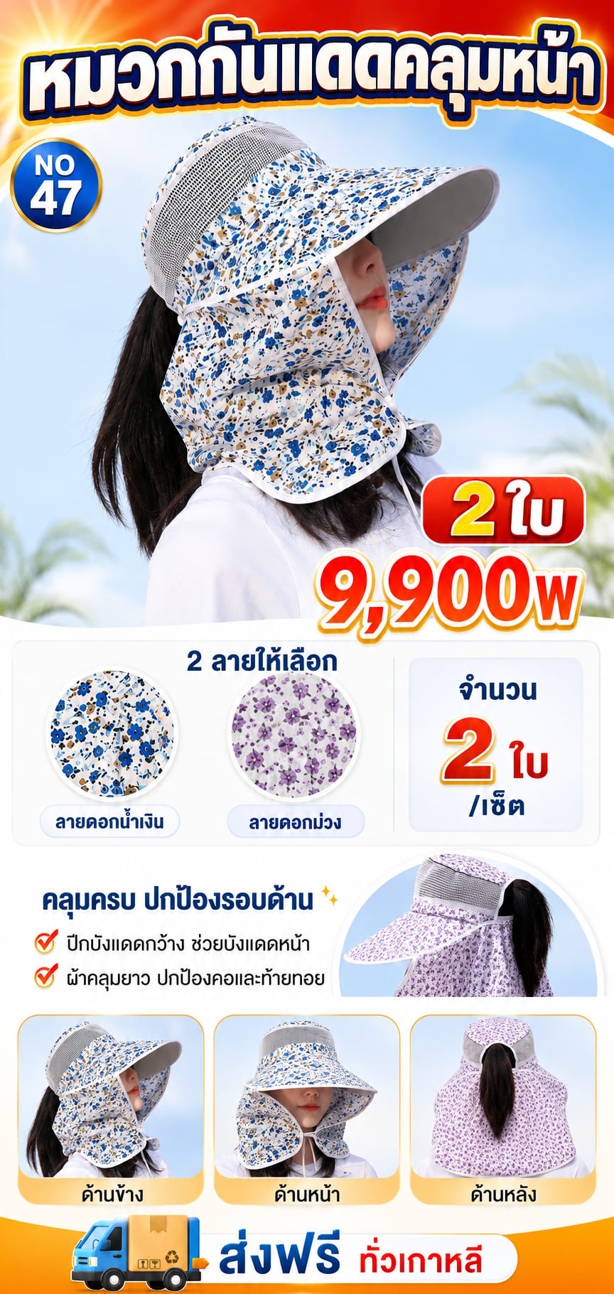 หมวกกันแดดคลุมหน้า เซต 2 ชิ้น