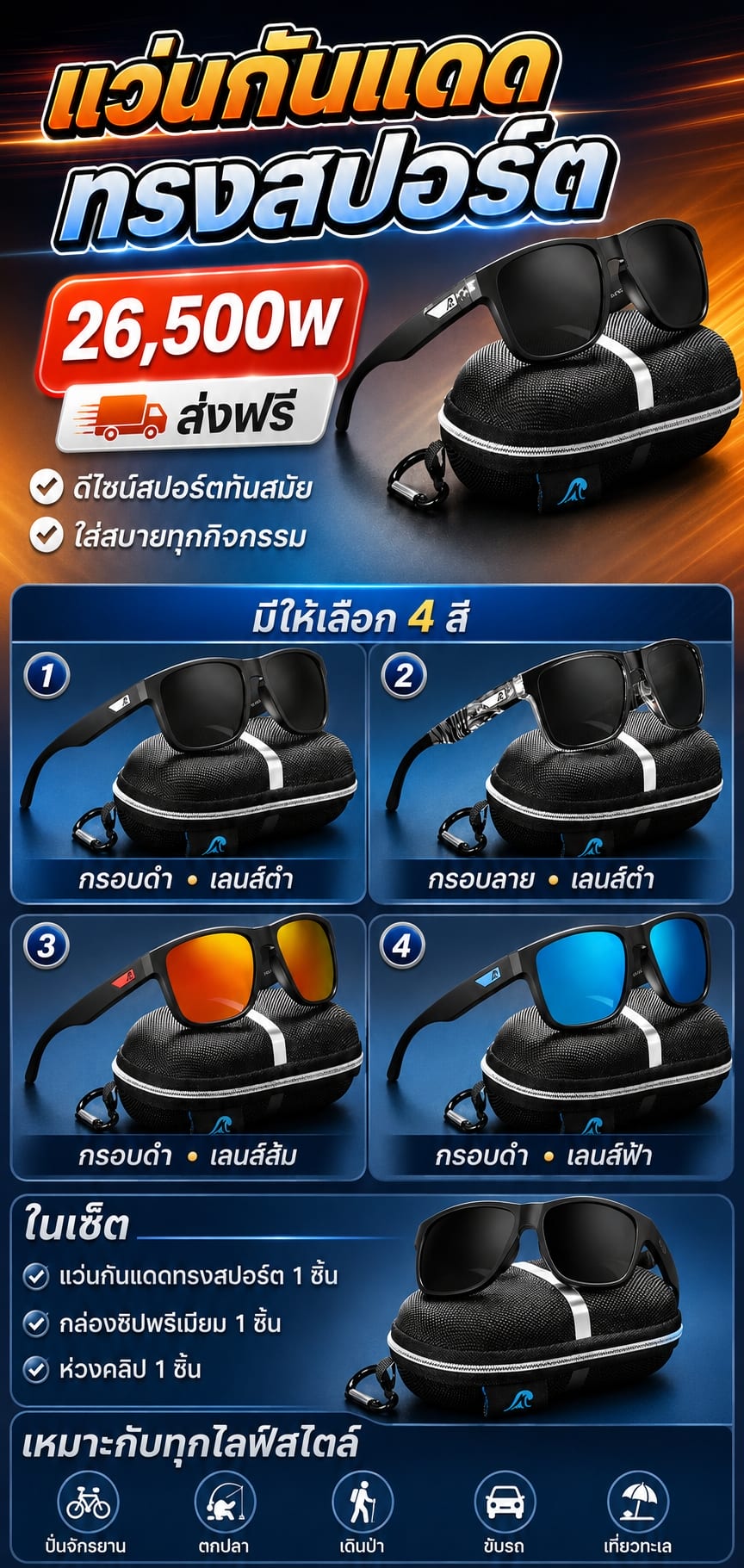 แว่นกันแดดสปอร์ต