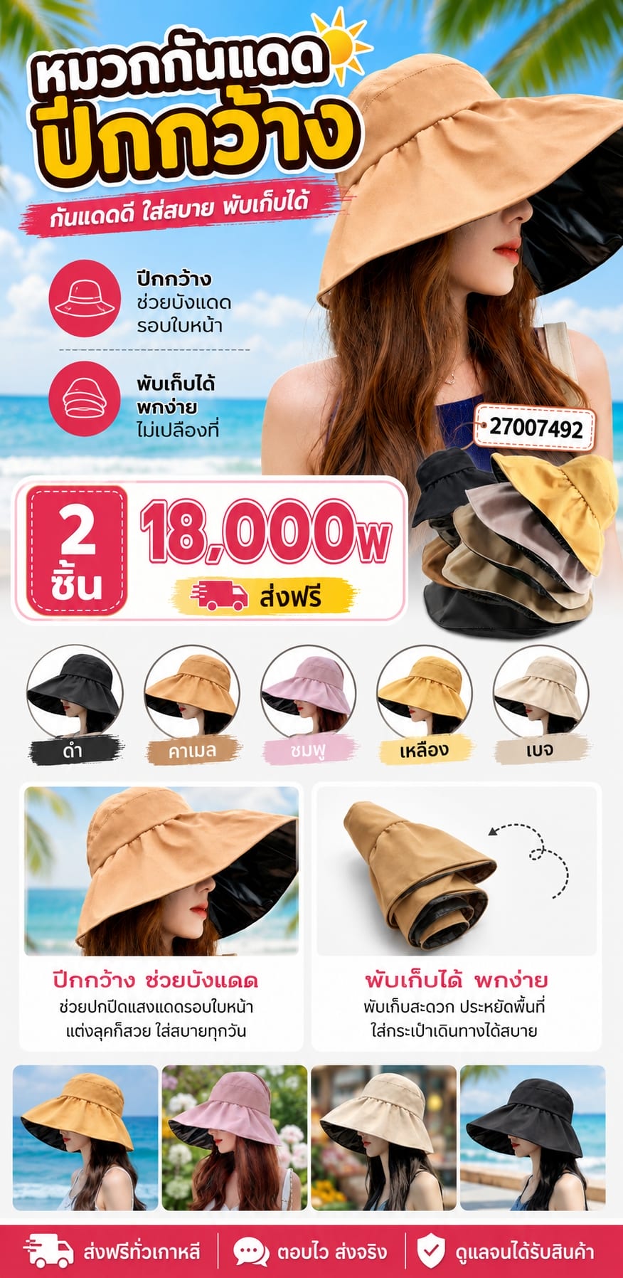 หมวกกันแดดปีกกว้าง เซต 2 ชิ้น
