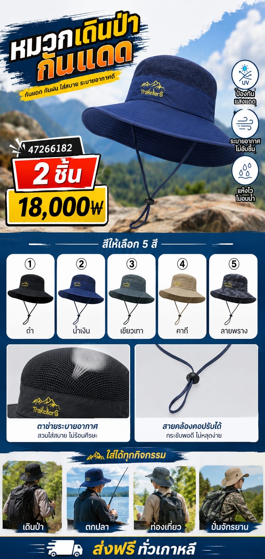 หมวกเดินป่ากันแดด เซต 2 ชิ้น