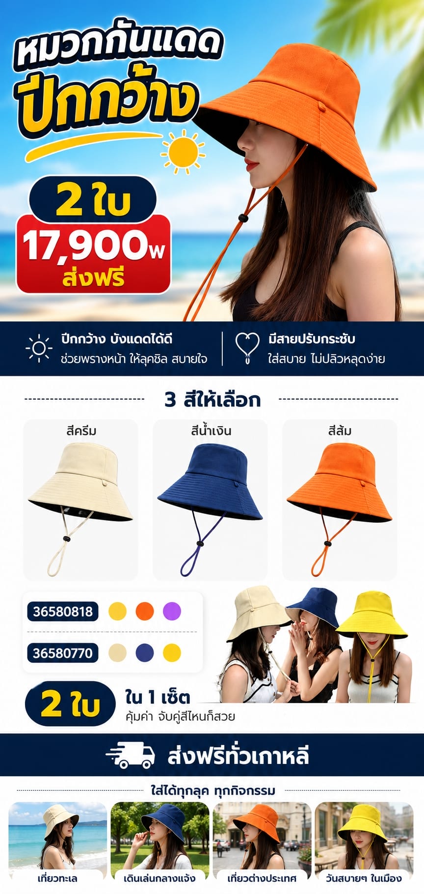หมวกกันแดดปีกกว้าง เซต 2 ชิ้น