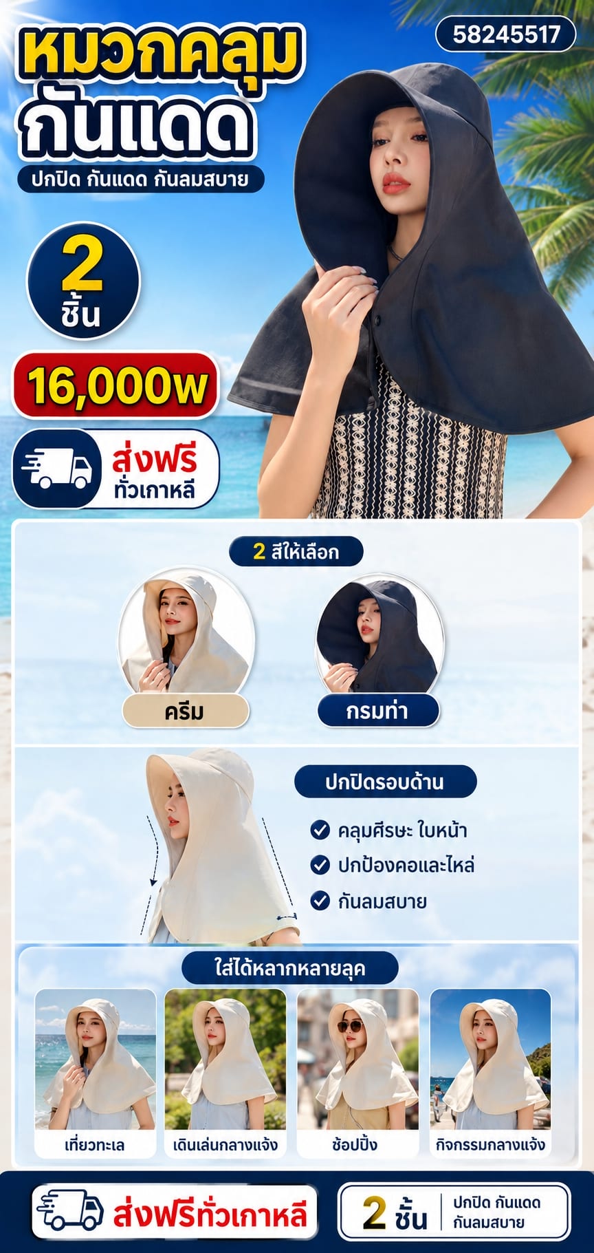 ฮู้ดคลุมกันแดด เซต 2 ชิ้น