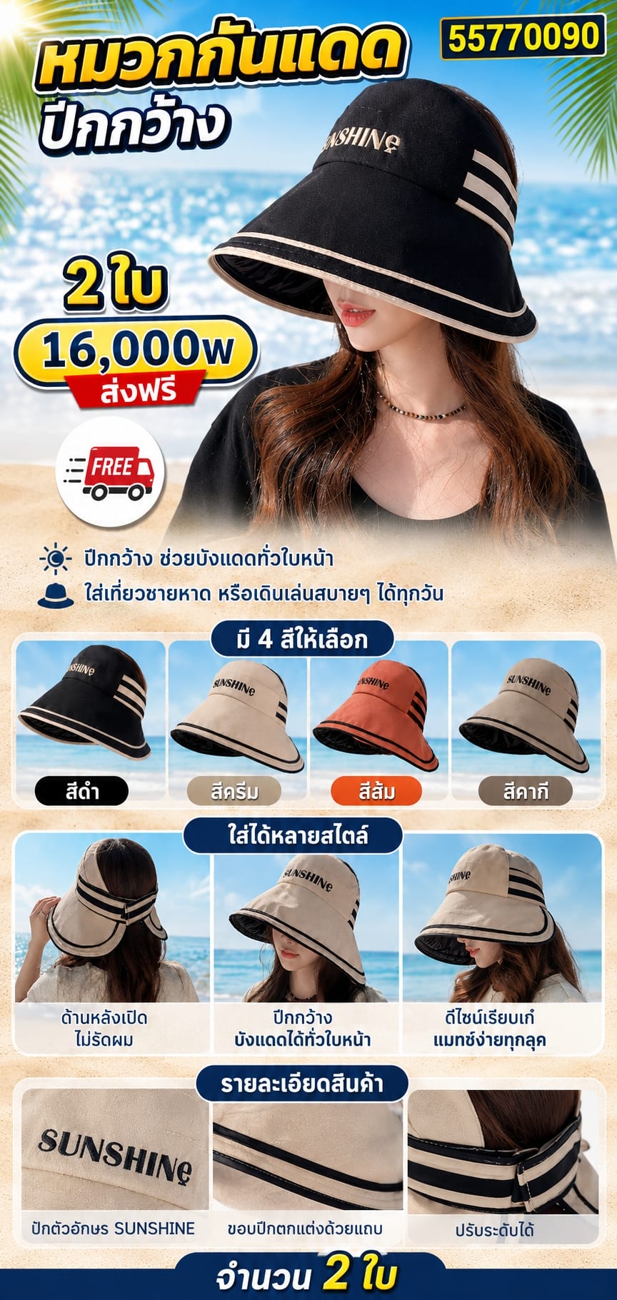 หมวกกันแดดปีกกว้าง เซต 2 ชิ้น