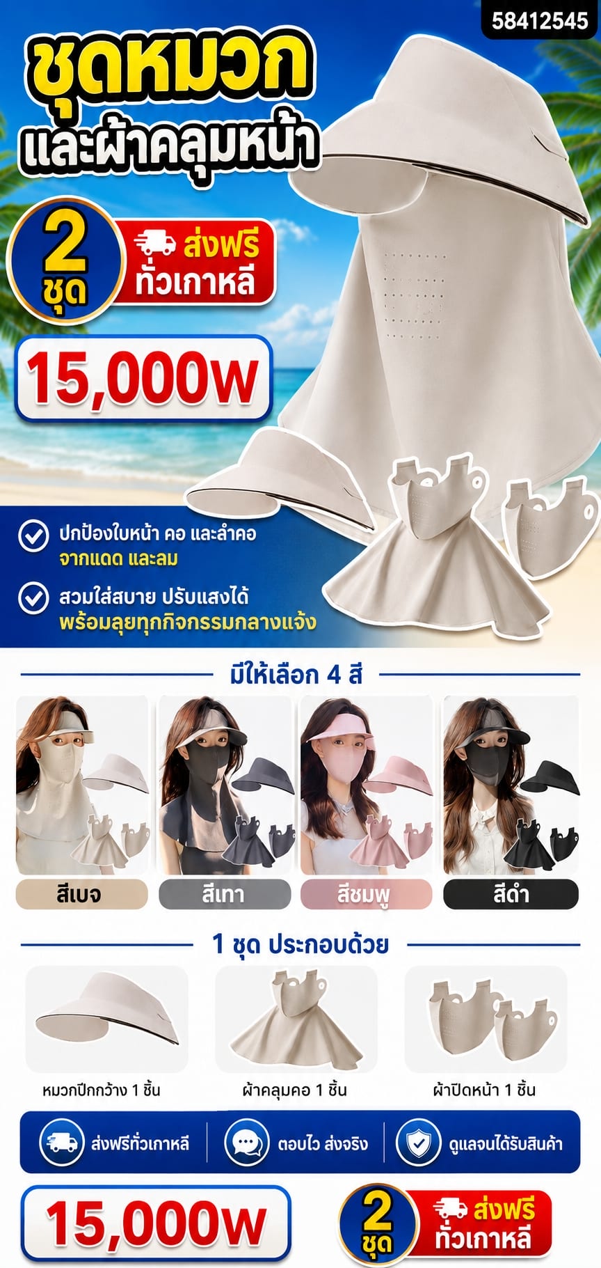 ชุดหมวกและผ้าคลุมหน้า เซต 2 ชุด