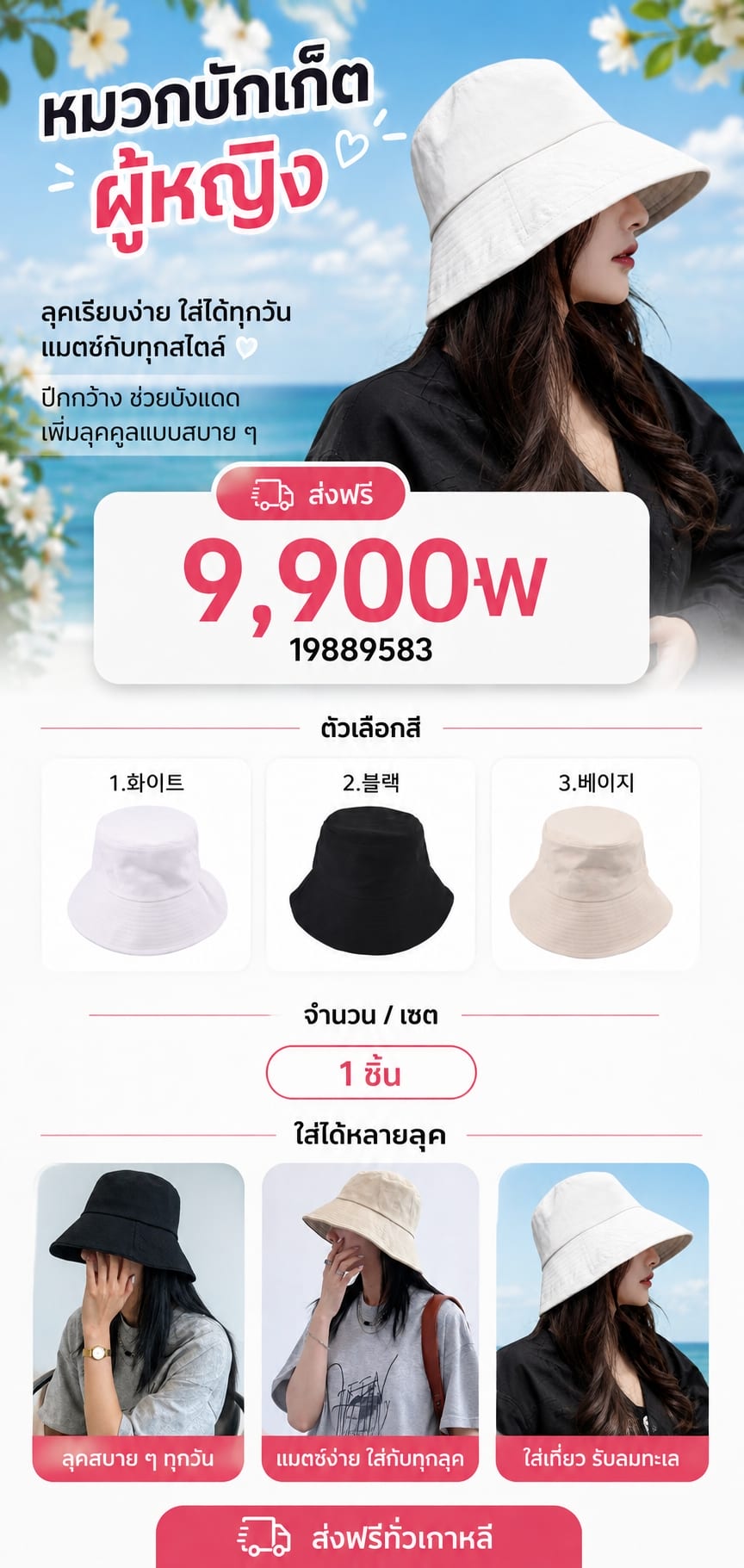 หมวกบักเก็ตผู้หญิง