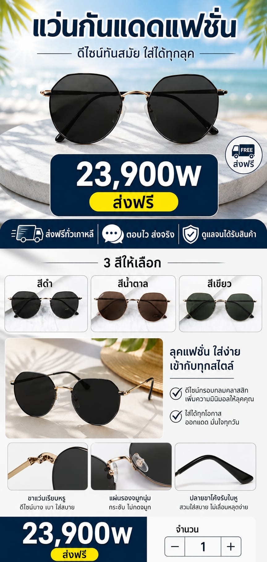 แว่นกันแดดแฟชั่น