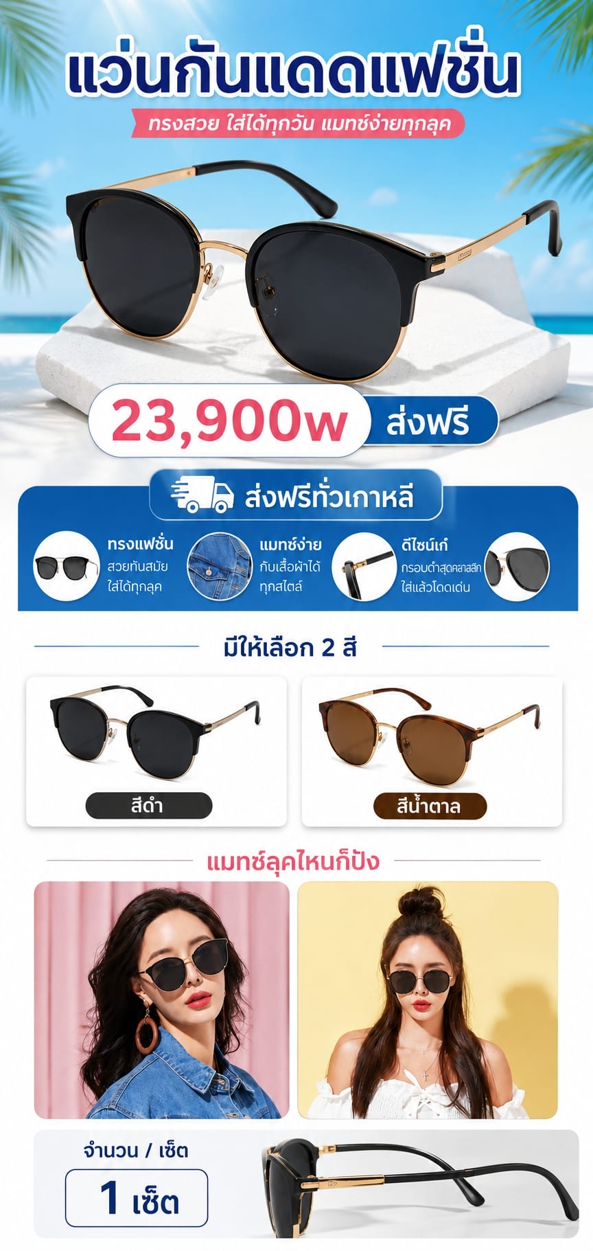 แว่นกันแดดแฟชั่น