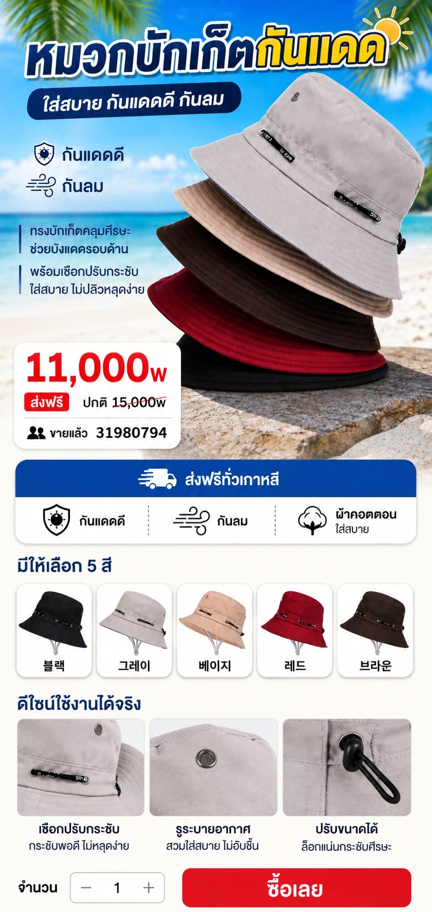 หมวกบักเก็ตกันแดด
