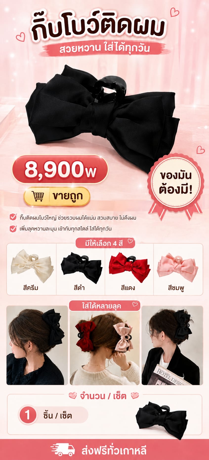 กิ๊บโบว์ติดผม