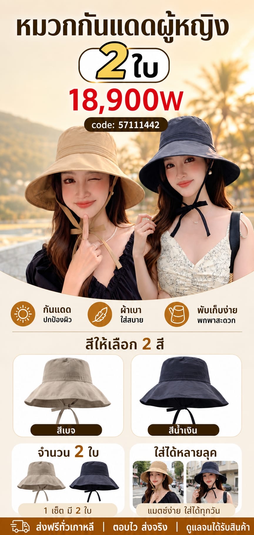 หมวกกันแดดผู้หญิง เซต 2 ชิ้น