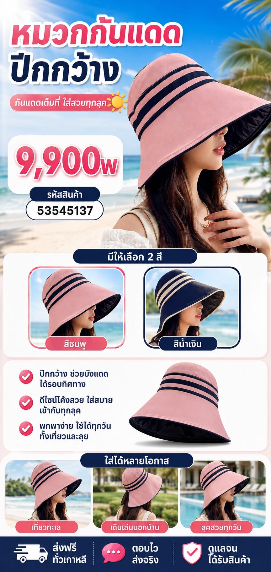 หมวกกันแดดปีกกว้าง