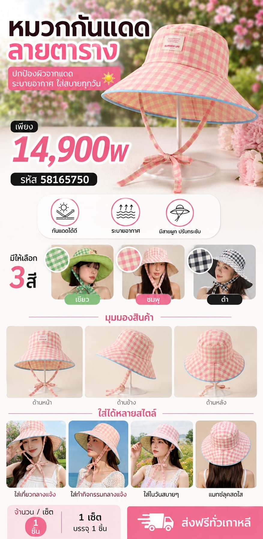 หมวกกันแดดลายตาราง