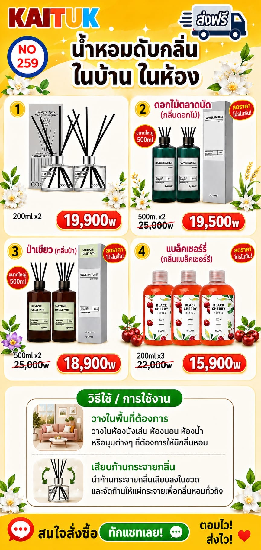 น้ำหอมปรับอากาศ / ดิฟฟิวเซอร์ 4 แบบ