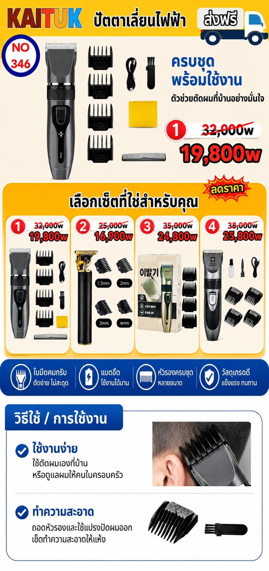 ปัตตาเลี่ยนไฟฟ้า 4 ชุด