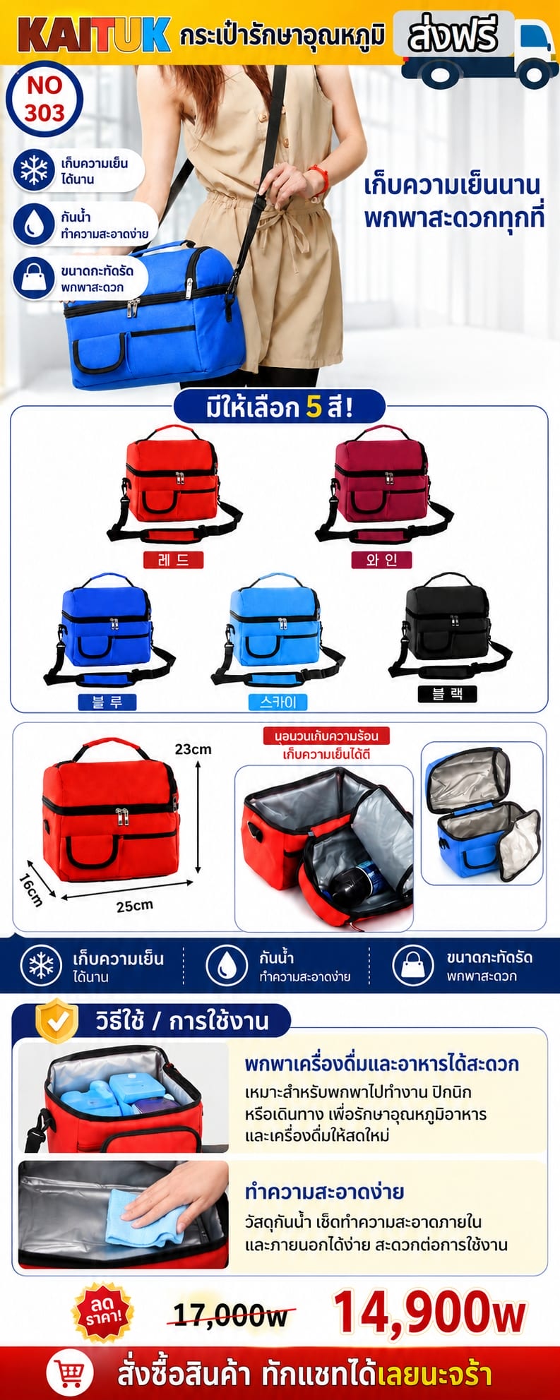 กระเป๋าเก็บอุณหภูมิ 5 สี