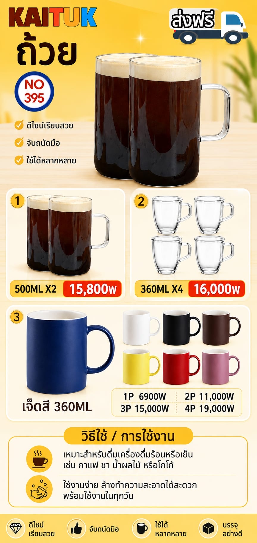 แก้วน้ำ 6 แบบ
