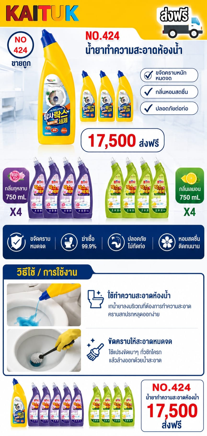 น้ำยาทำความสะอาดห้องน้ำ 750 มล. × 4 เลือก 3 กลิ่น