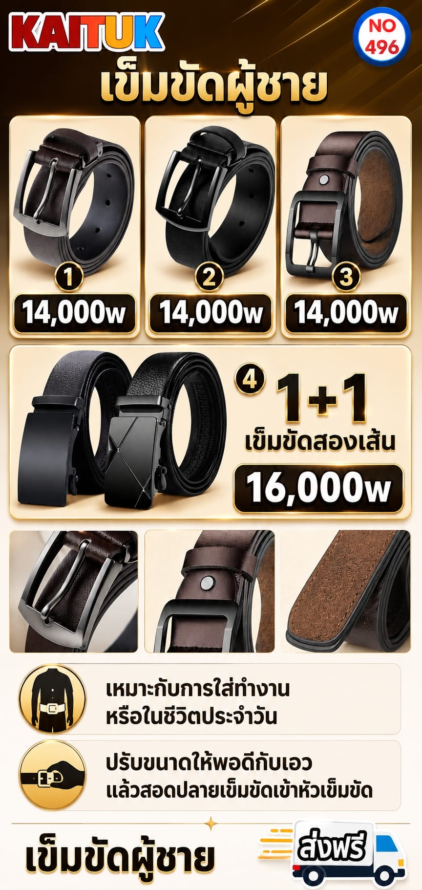 เข็มขัดผู้ชาย