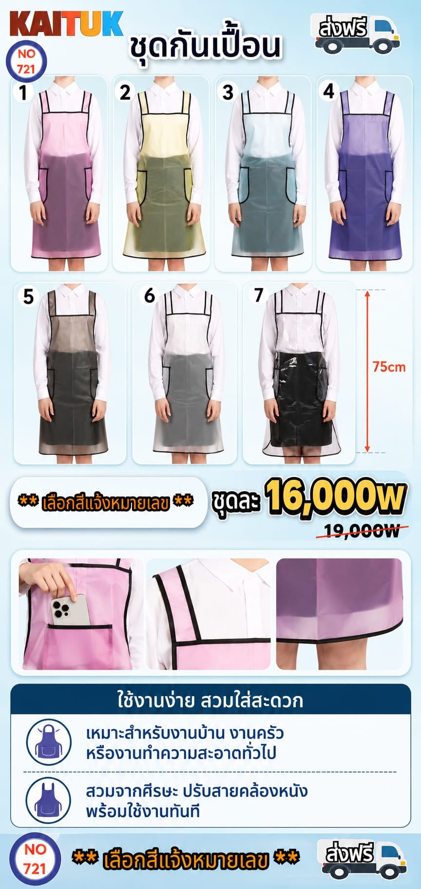 ผ้ากันเปื้อน
