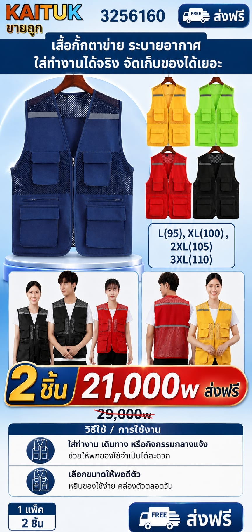 เสื้อกั๊กทำงาน 2 ตัว