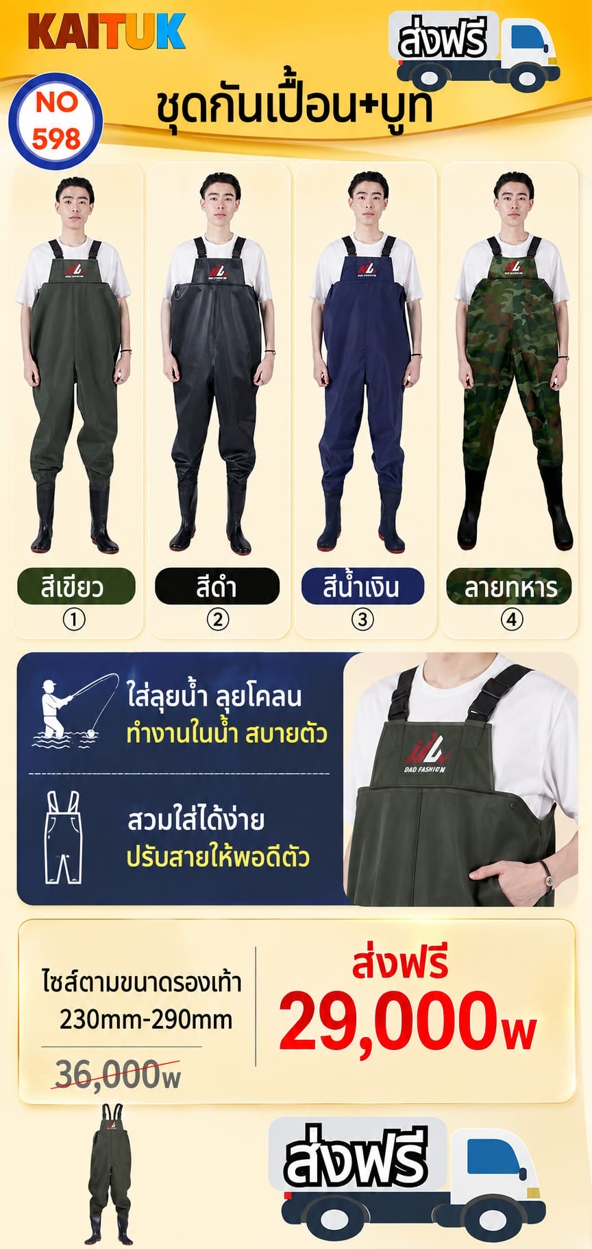 ชุดเอี๊ยมกันน้ำพร้อมบูท