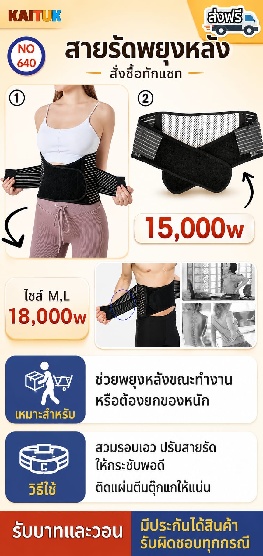 สายรัดพยุงเอว