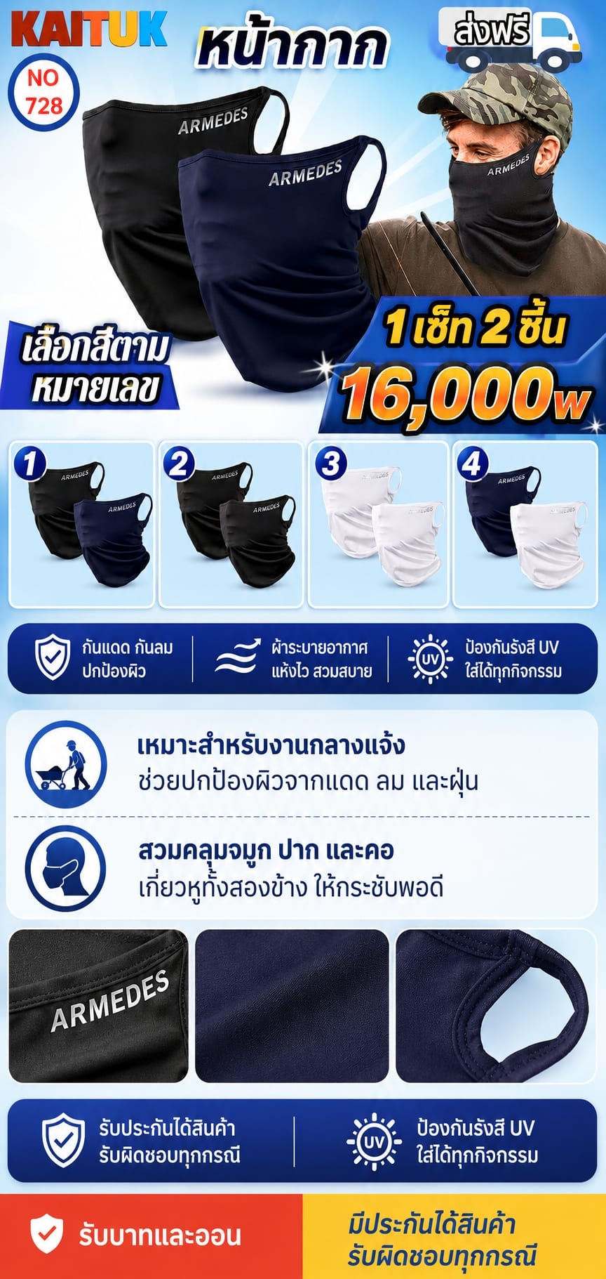 หน้ากากเย็นคลุมหู