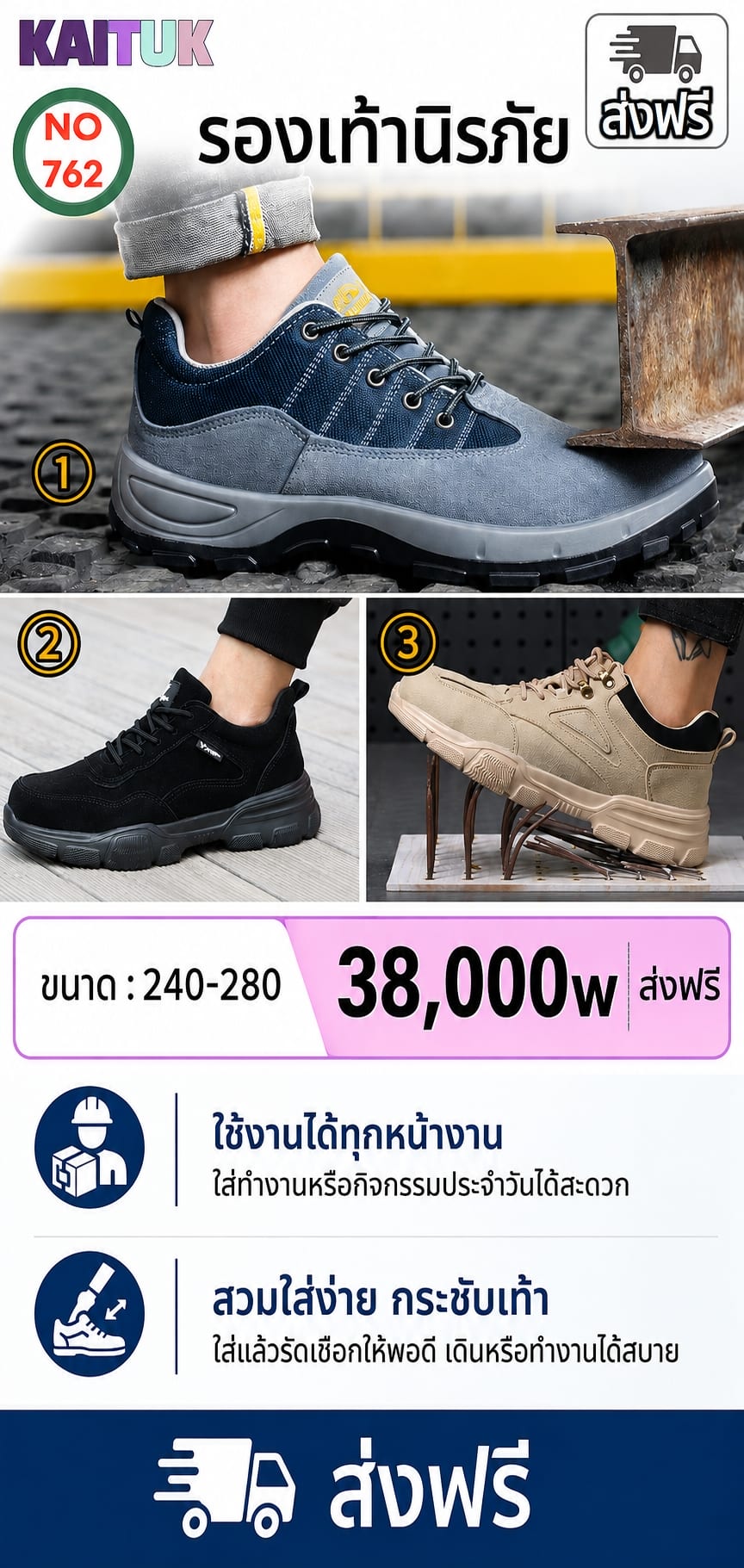 รองเท้าเซฟตี้