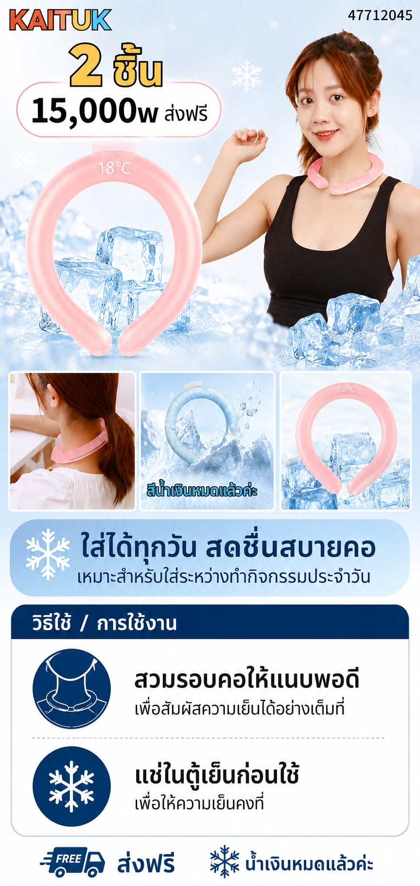 ห่วงคล้องคอเย็น 2 ชิ้น