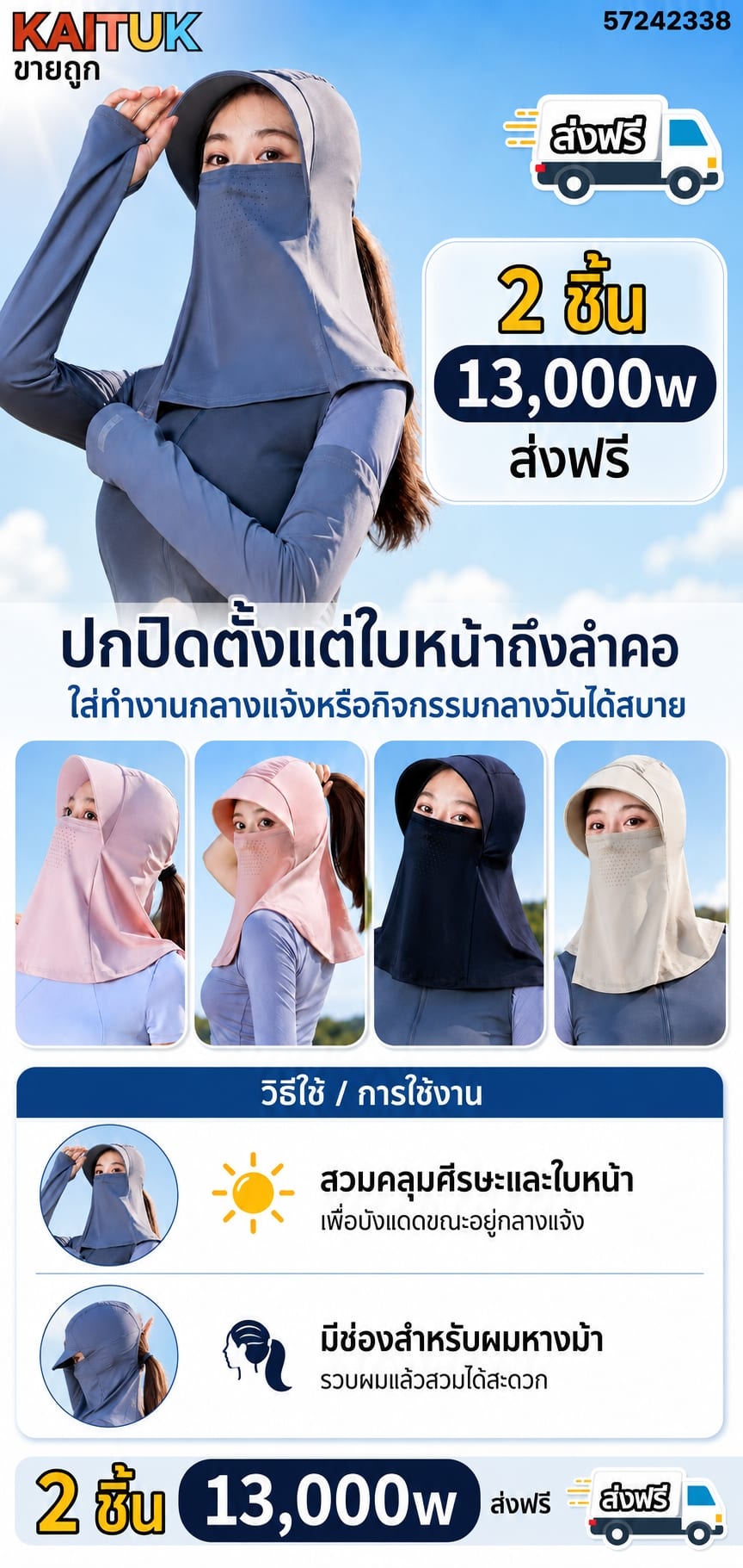 ผ้าคลุมหน้าและคอ 2 ชิ้น