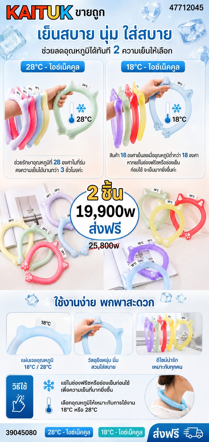 ห่วงคล้องคอเย็น