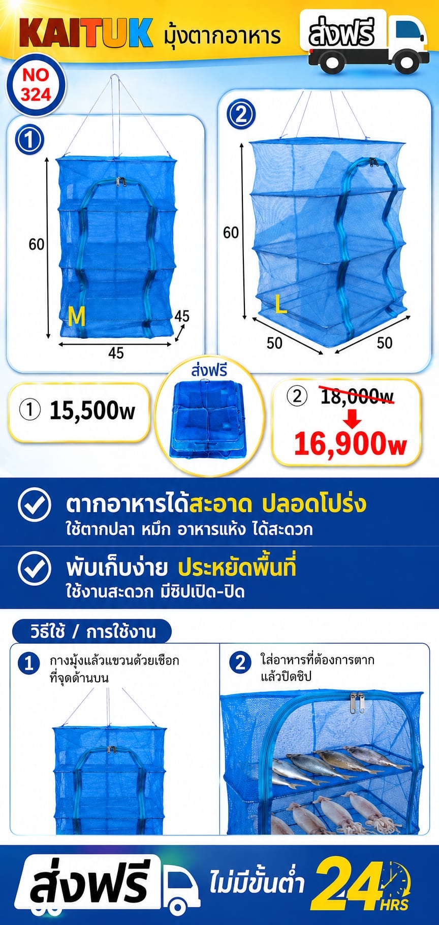 ตาข่ายตากอาหาร