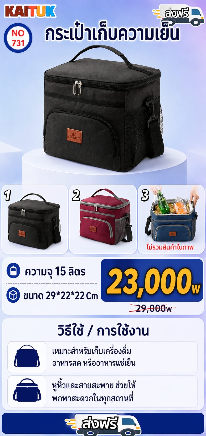 กระเป๋าเก็บความเย็น