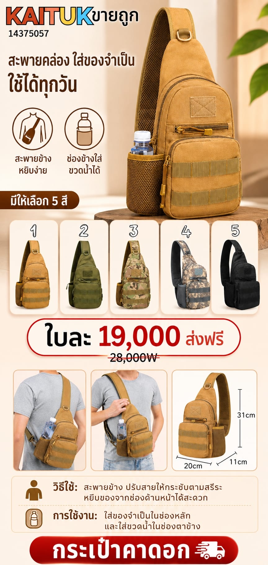 กระเป๋าคาดอก