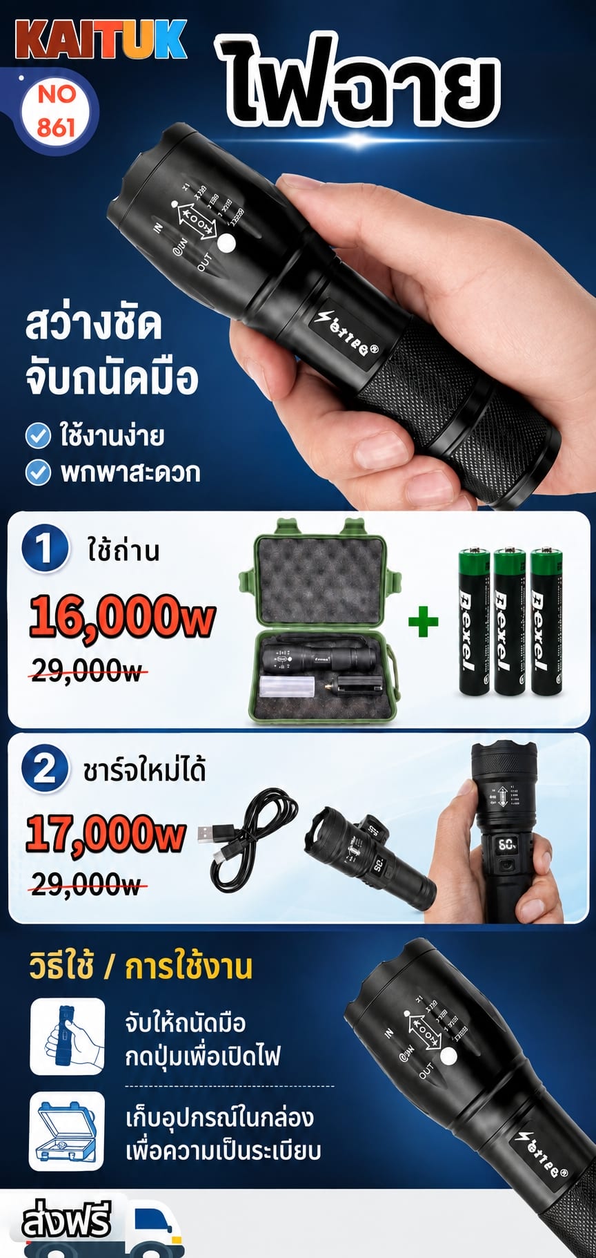 ไฟฉาย