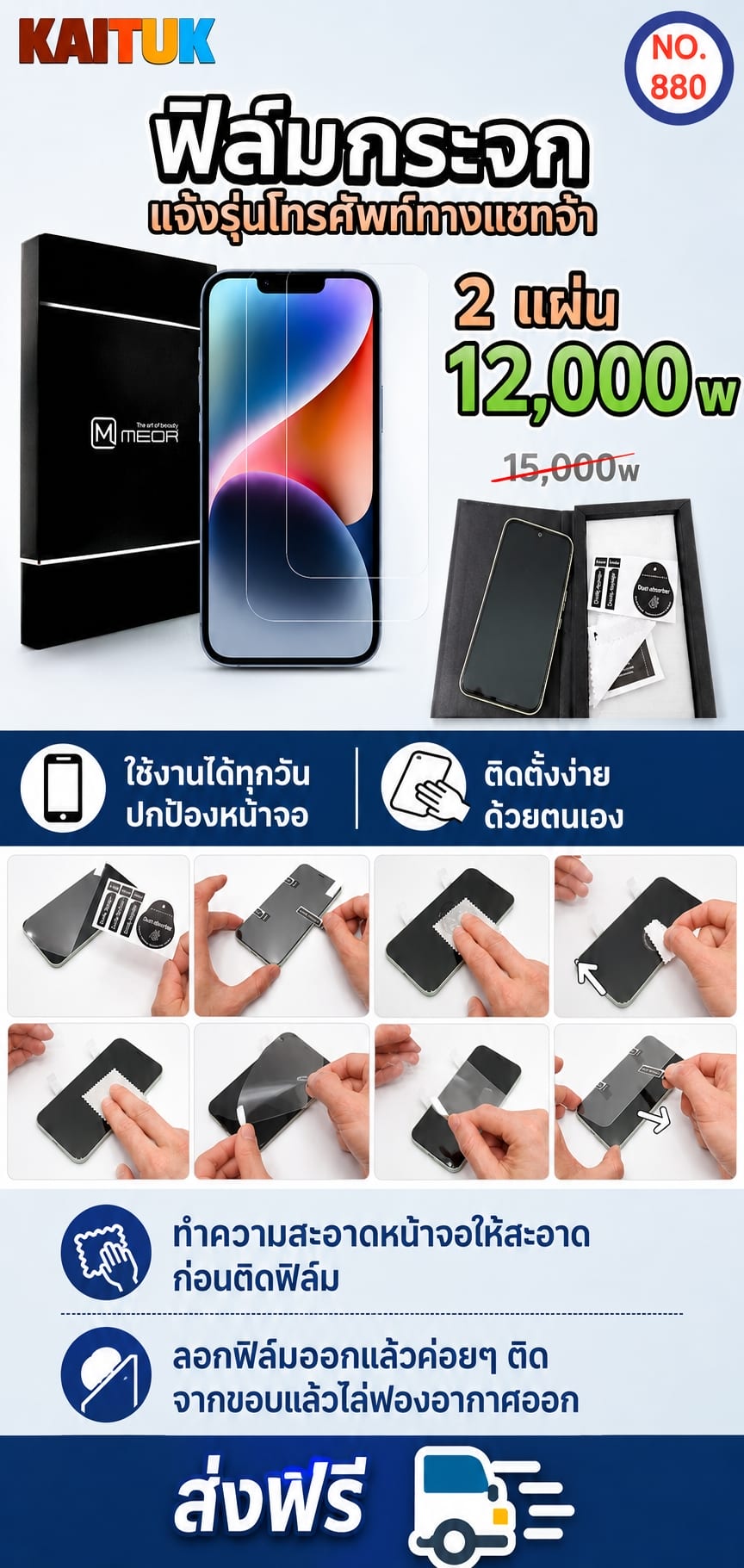 ฟิล์มกระจกโทรศัพท์ 2 แผ่น