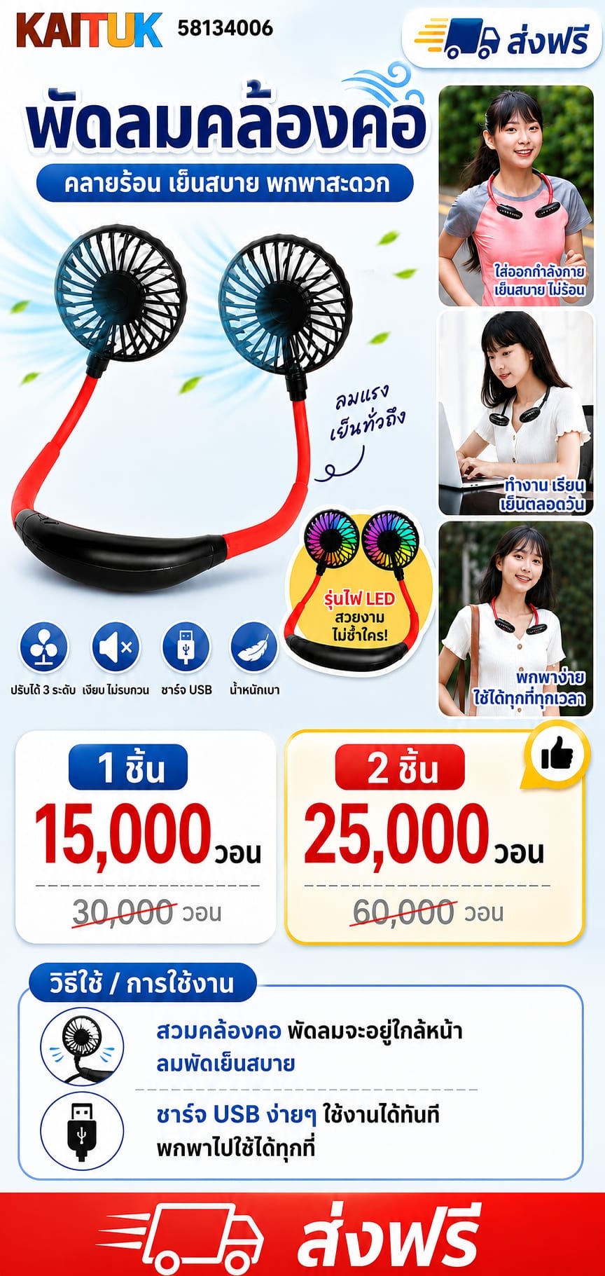 พัดลมคล้องคอ