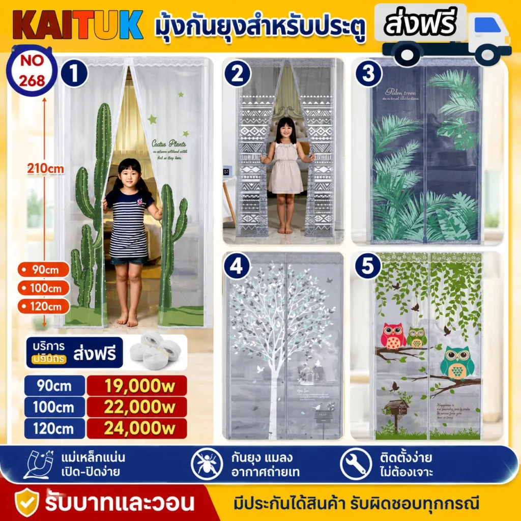 ม่านกันแมลงประตูแม่เหล็ก เลือกลายและขนาด