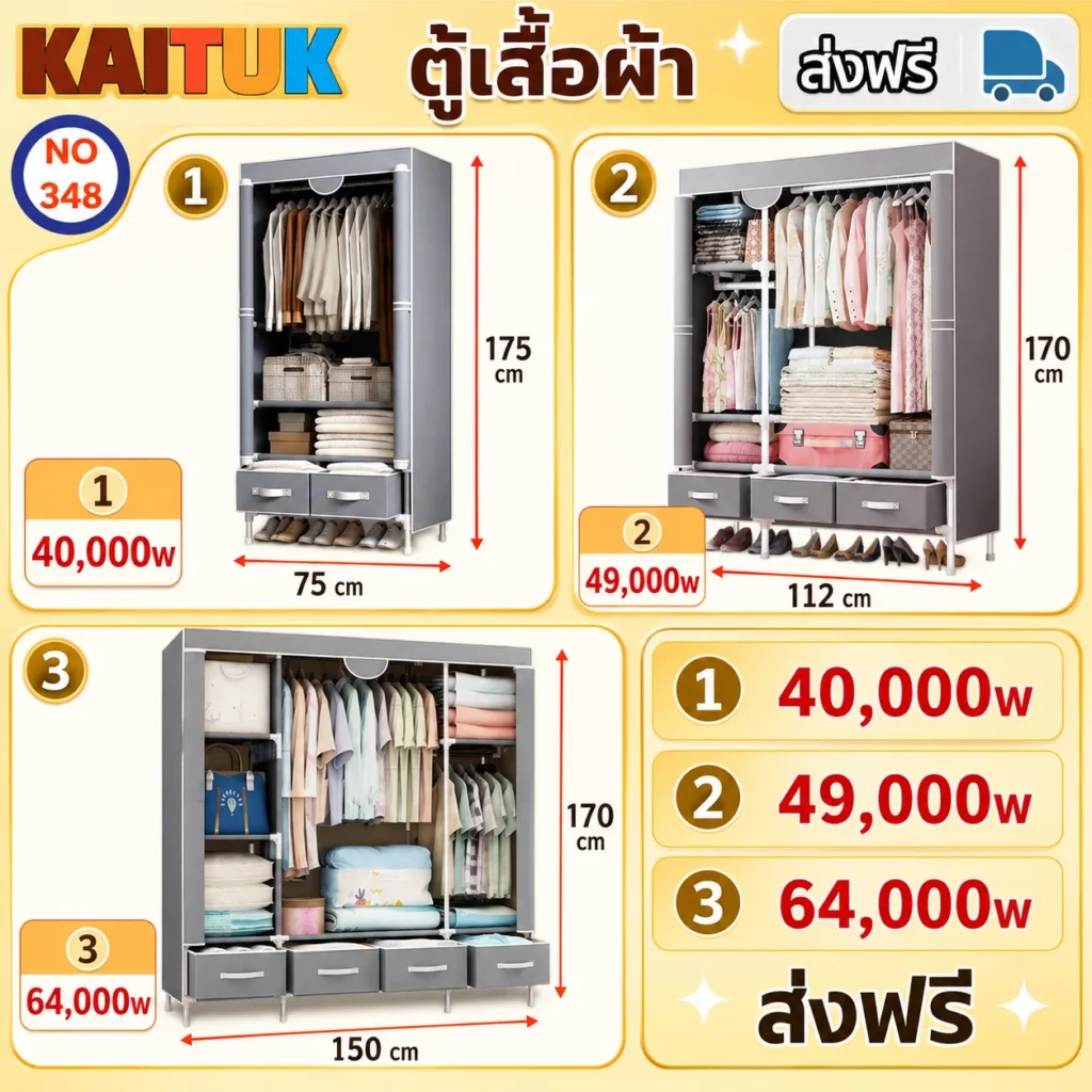 ตู้เสื้อผ้าผ้า 3 ขนาด