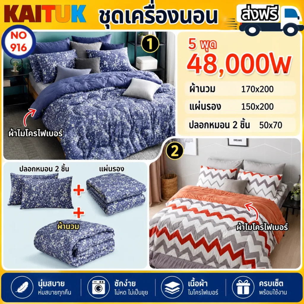 ชุดเครื่องนอน 5 ฟุต เลือก 2 ลาย