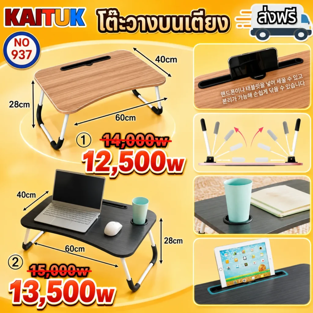 โต๊ะวางบนเตียงพับได้ 2 สี