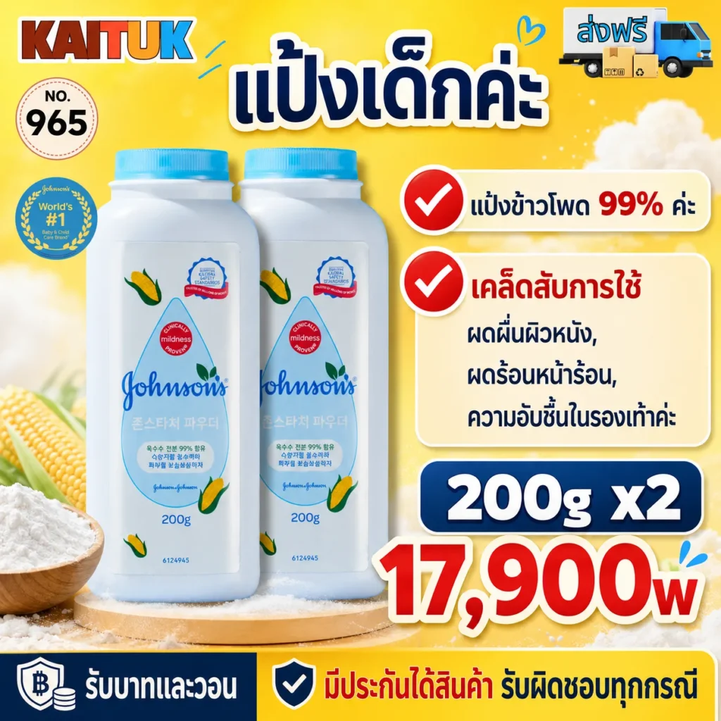 แป้งเด็ก Johnson's 200 กรัม × 2