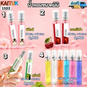 น้ำหอมมินิ 4 แบบ
