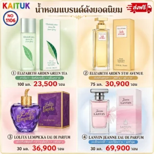 น้ำหอมแบรนด์ดัง 4 แบบ