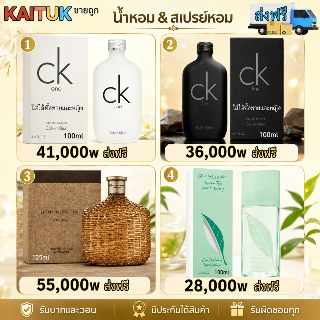 น้ำหอมแบรนด์ 4 แบบ